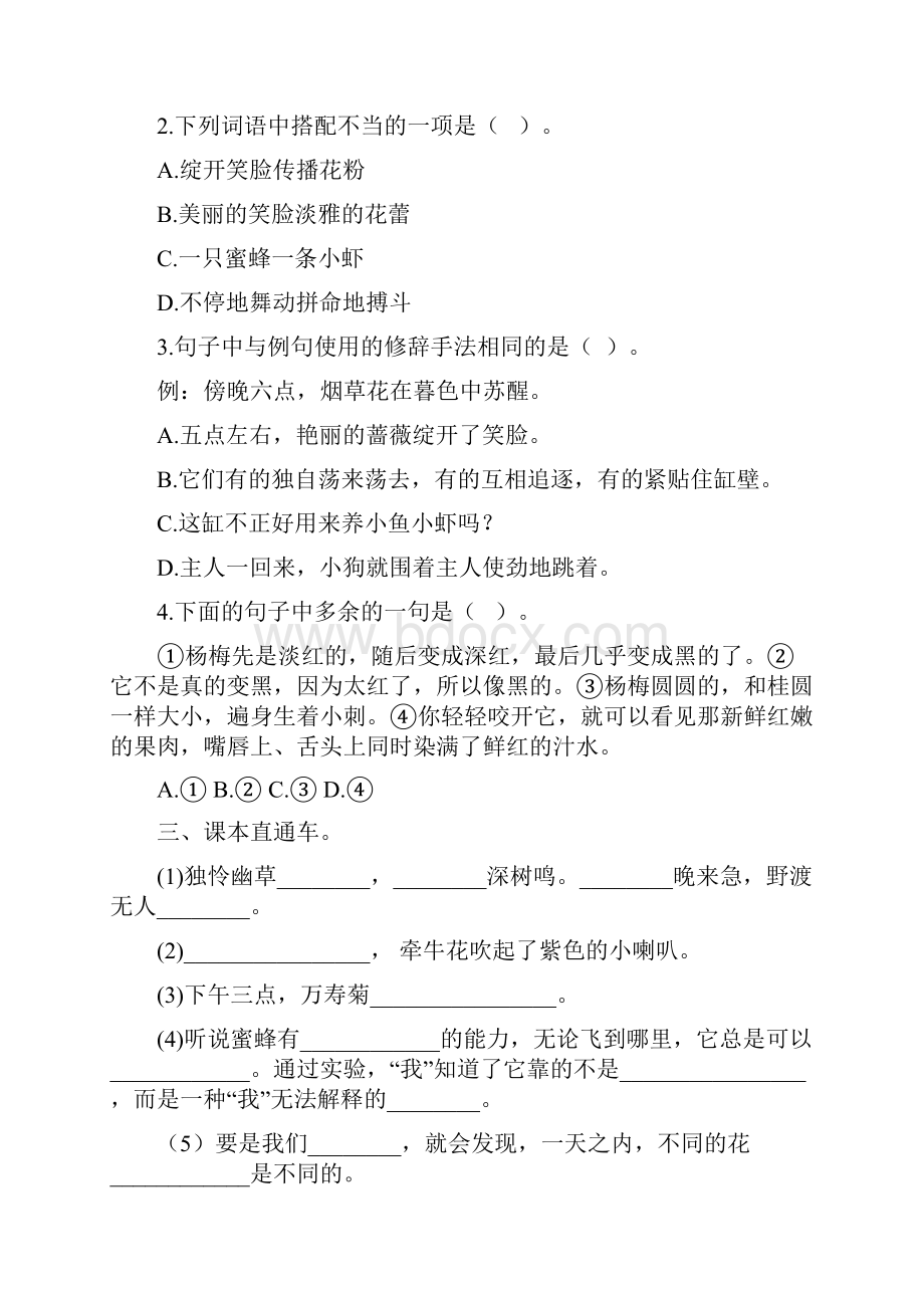 最新部编人教版小学语文三年级下册第四单元检测试题含答案及评分标准 3.docx_第3页