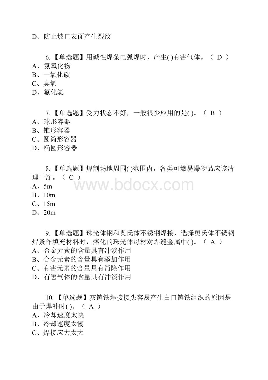 焊工高级复审考试及考试题库及答案参考8.docx_第2页