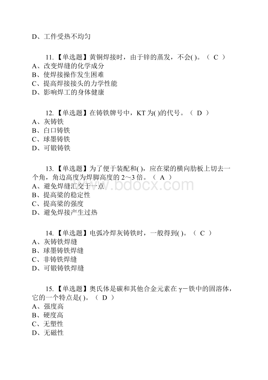 焊工高级复审考试及考试题库及答案参考8.docx_第3页