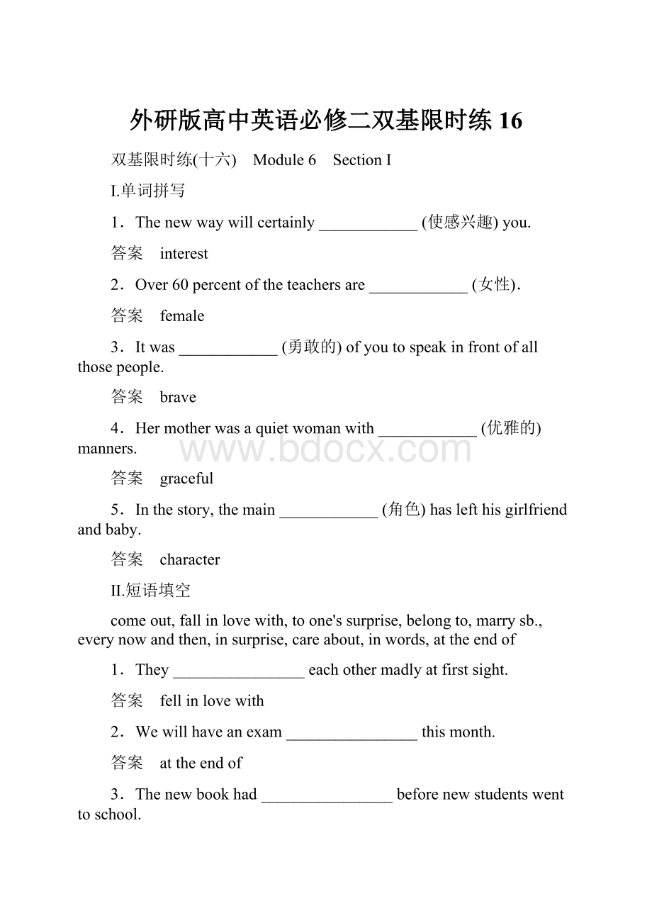 外研版高中英语必修二双基限时练16.docx