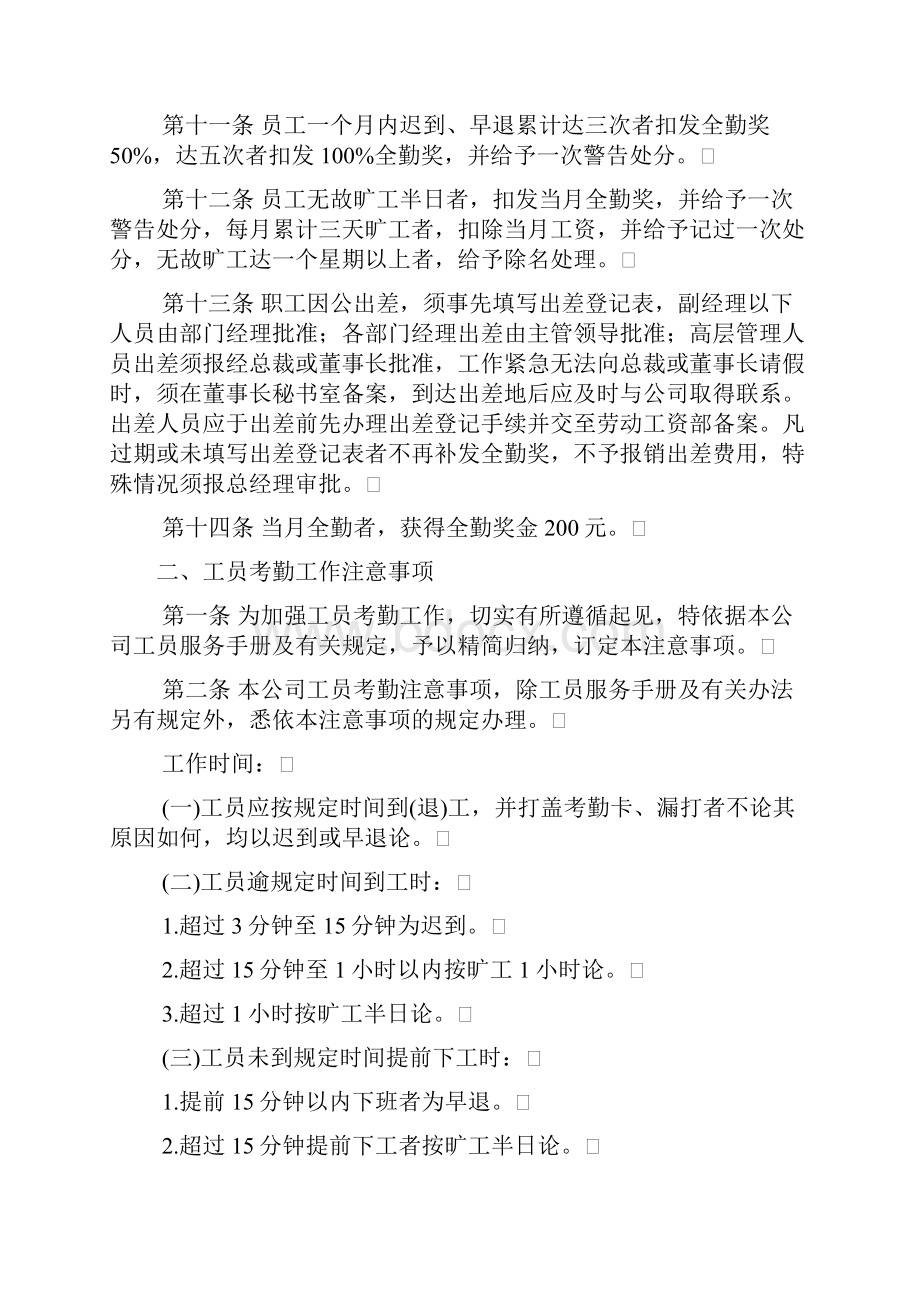 企业员工考勤管理制度.docx_第2页