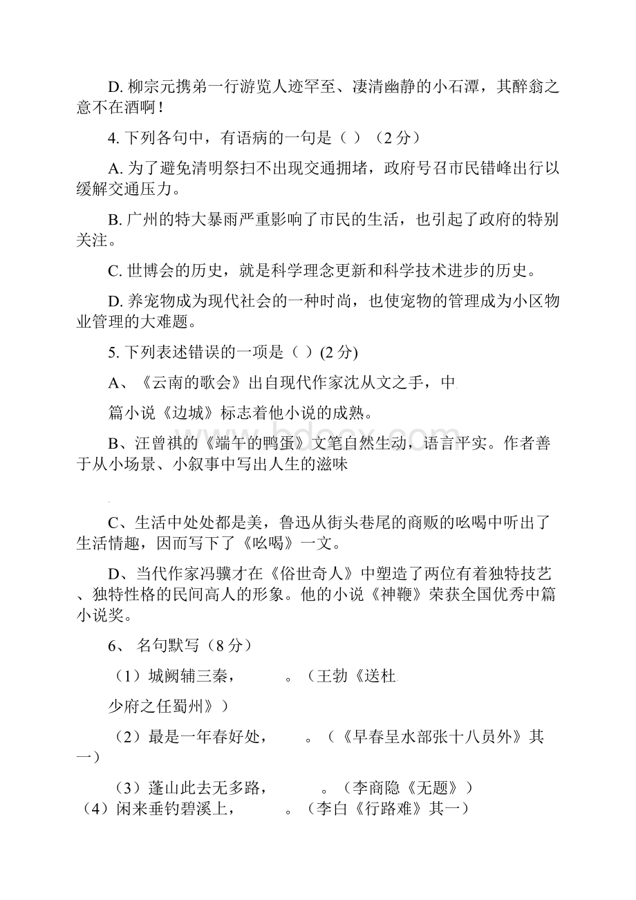 陕西省精选八年级语文考试下学期期末考试试题新人教版.docx_第2页