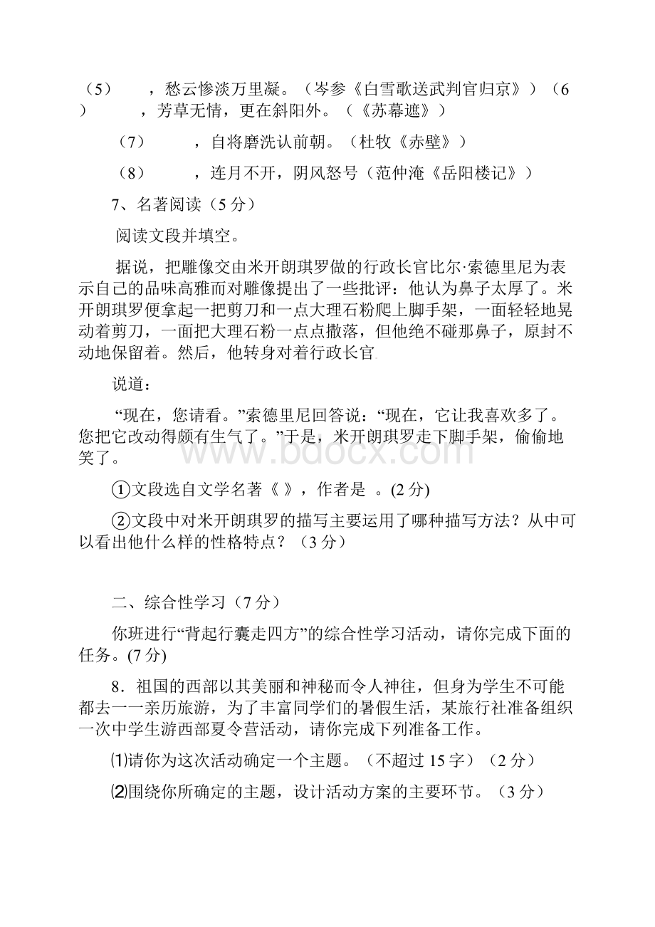 陕西省精选八年级语文考试下学期期末考试试题新人教版.docx_第3页