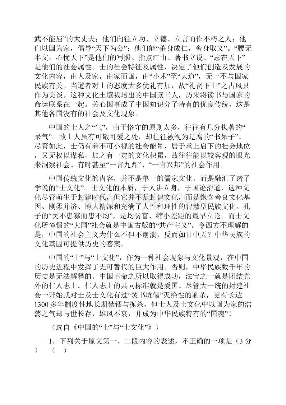 皖南八校届高三第三次联考.docx_第2页