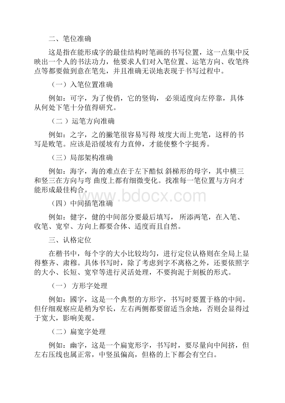 楷书书写技法十八要诀Word文档下载推荐.docx_第2页