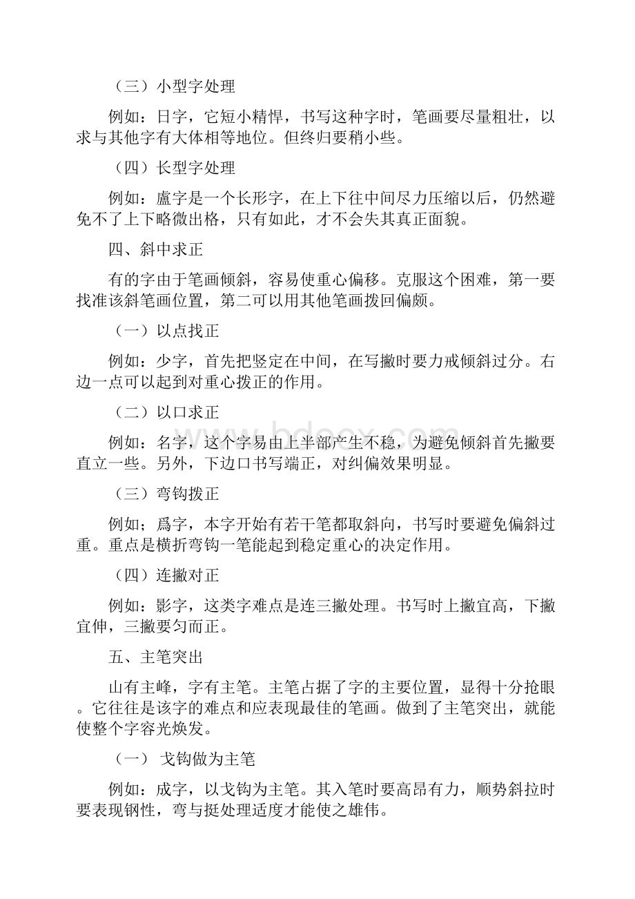 楷书书写技法十八要诀.docx_第3页