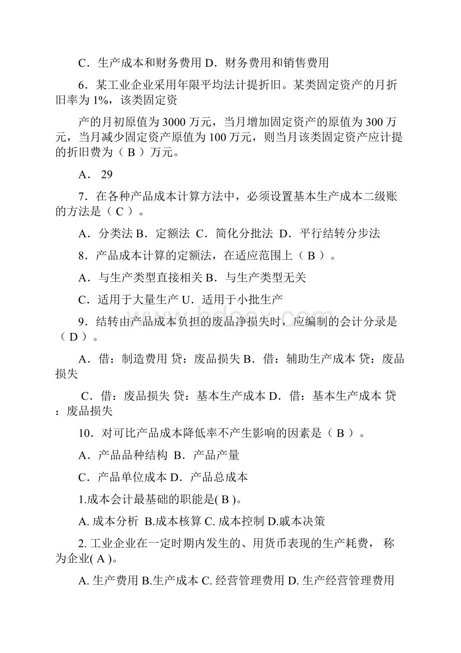 成本会计考试答卷.docx_第2页