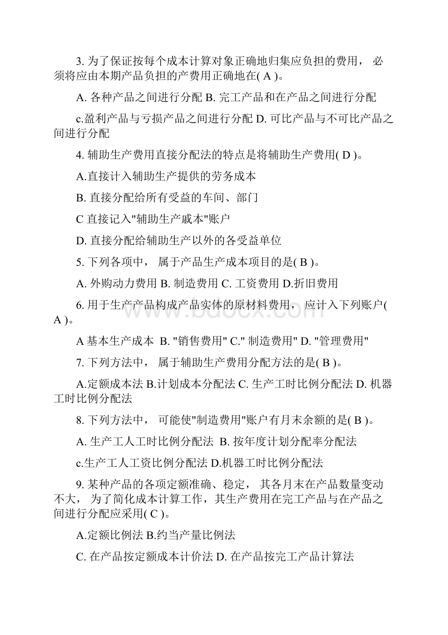 成本会计考试答卷.docx_第3页