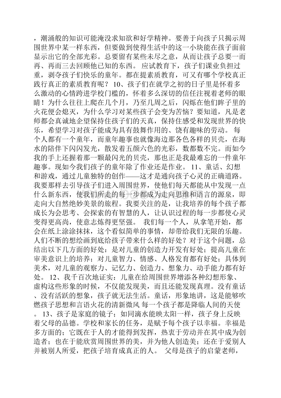 《把整个心灵献给孩子》读书笔记.docx_第3页