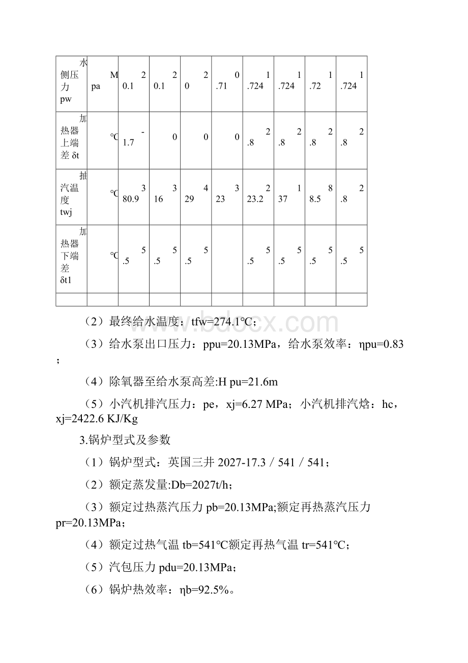 热力系统计算模板.docx_第2页