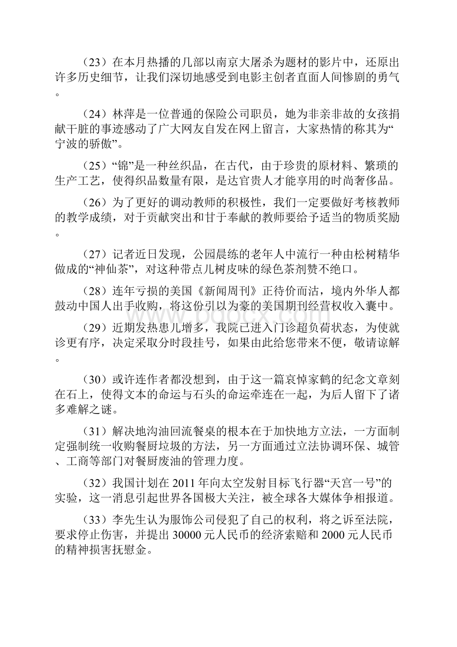 成分残缺类语病句型专项训练.docx_第3页