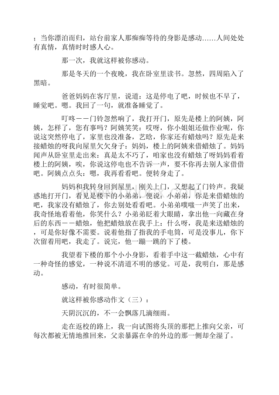 就这样被你感动作文20篇.docx_第2页