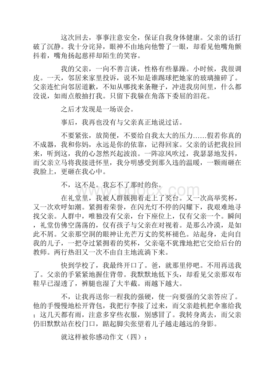 就这样被你感动作文20篇.docx_第3页