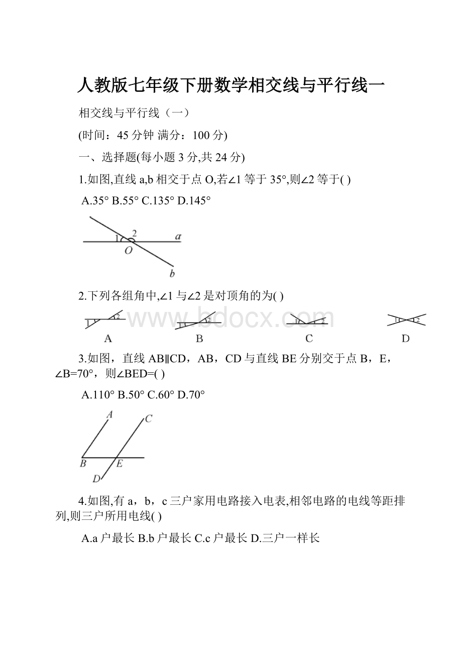 人教版七年级下册数学相交线与平行线一.docx_第1页