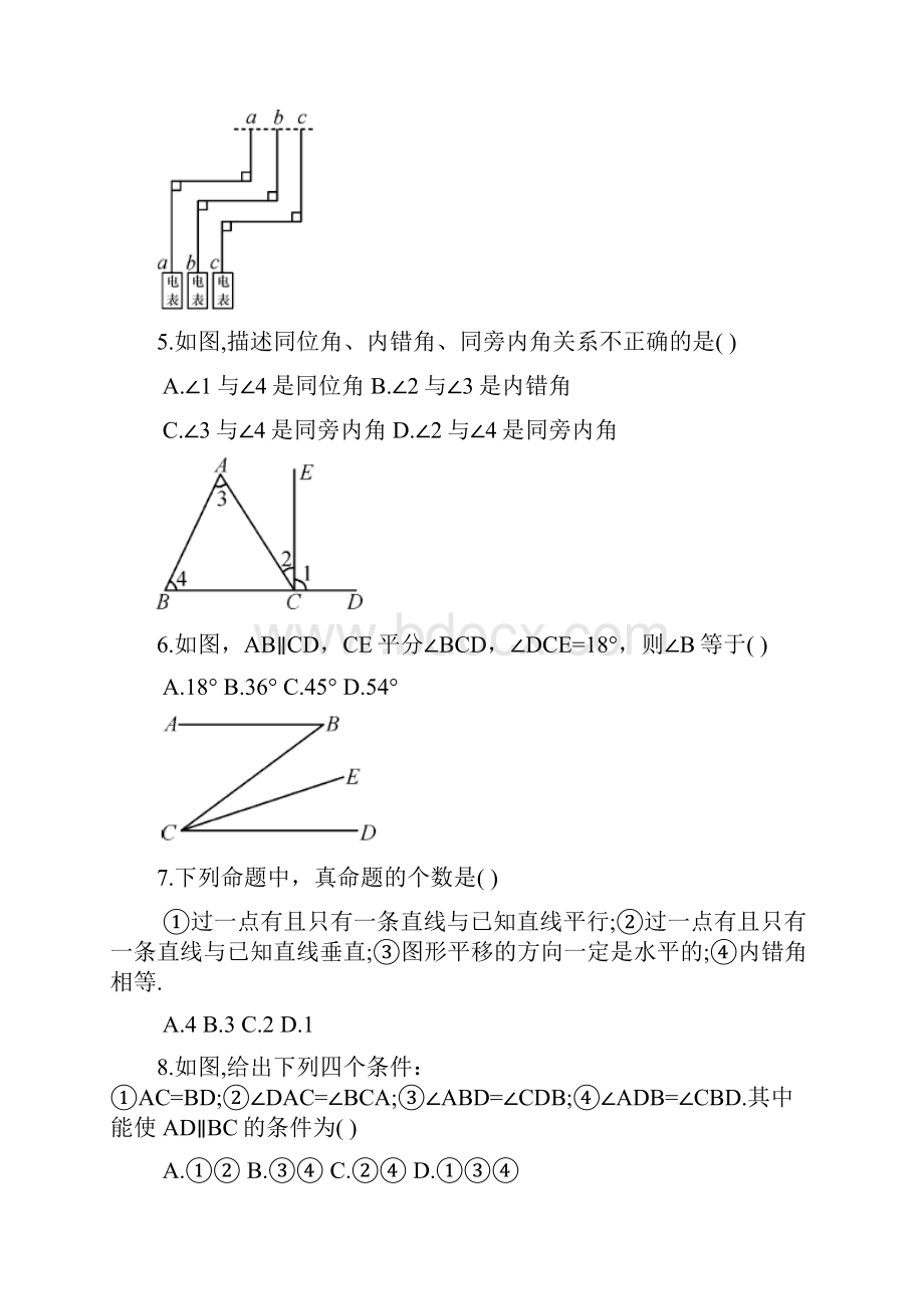 人教版七年级下册数学相交线与平行线一.docx_第2页