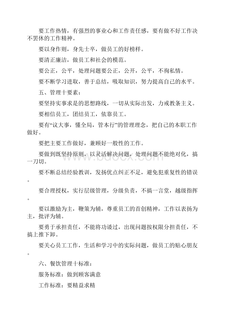 食堂承包经营方案及投标书.docx_第2页