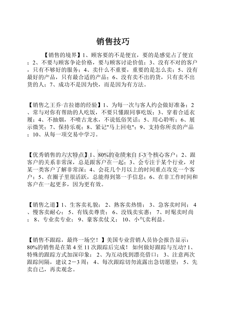 销售技巧.docx_第1页