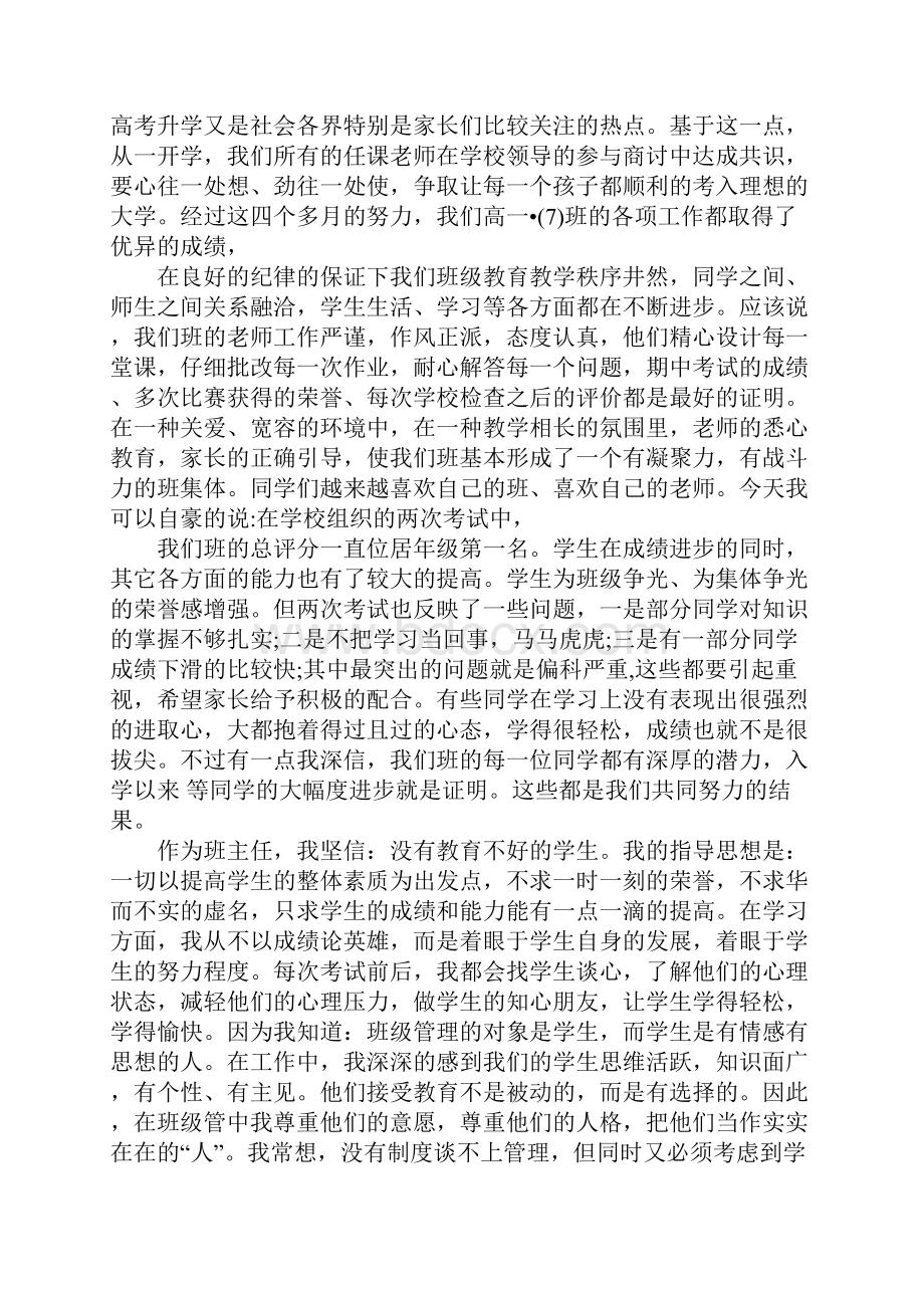 高一入学家长会班主任发言稿.docx_第2页