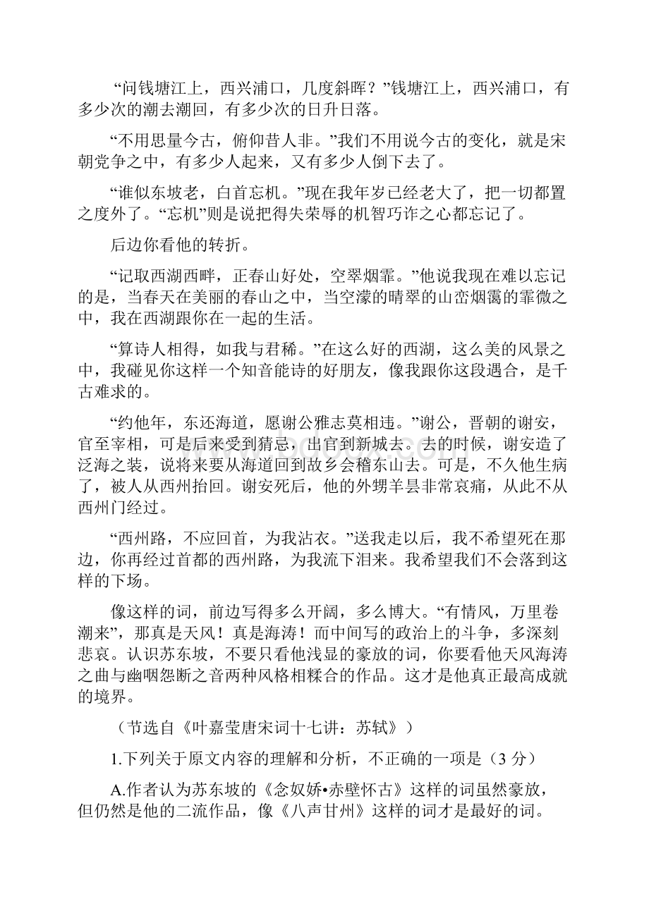 吉林省白城市通榆县第一中学学年高二语文下学期末考试题.docx_第2页