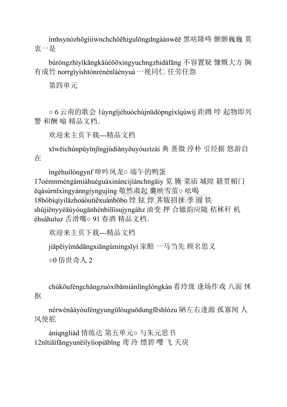 八年级下册生字表.docx_第3页