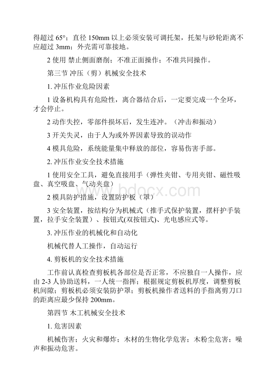 注册安全工程师考试安全生产技术知识点.docx_第3页