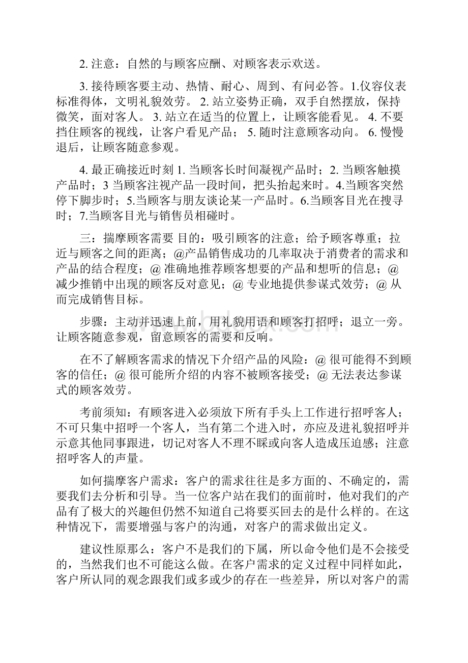 店面销售标准流程.docx_第2页