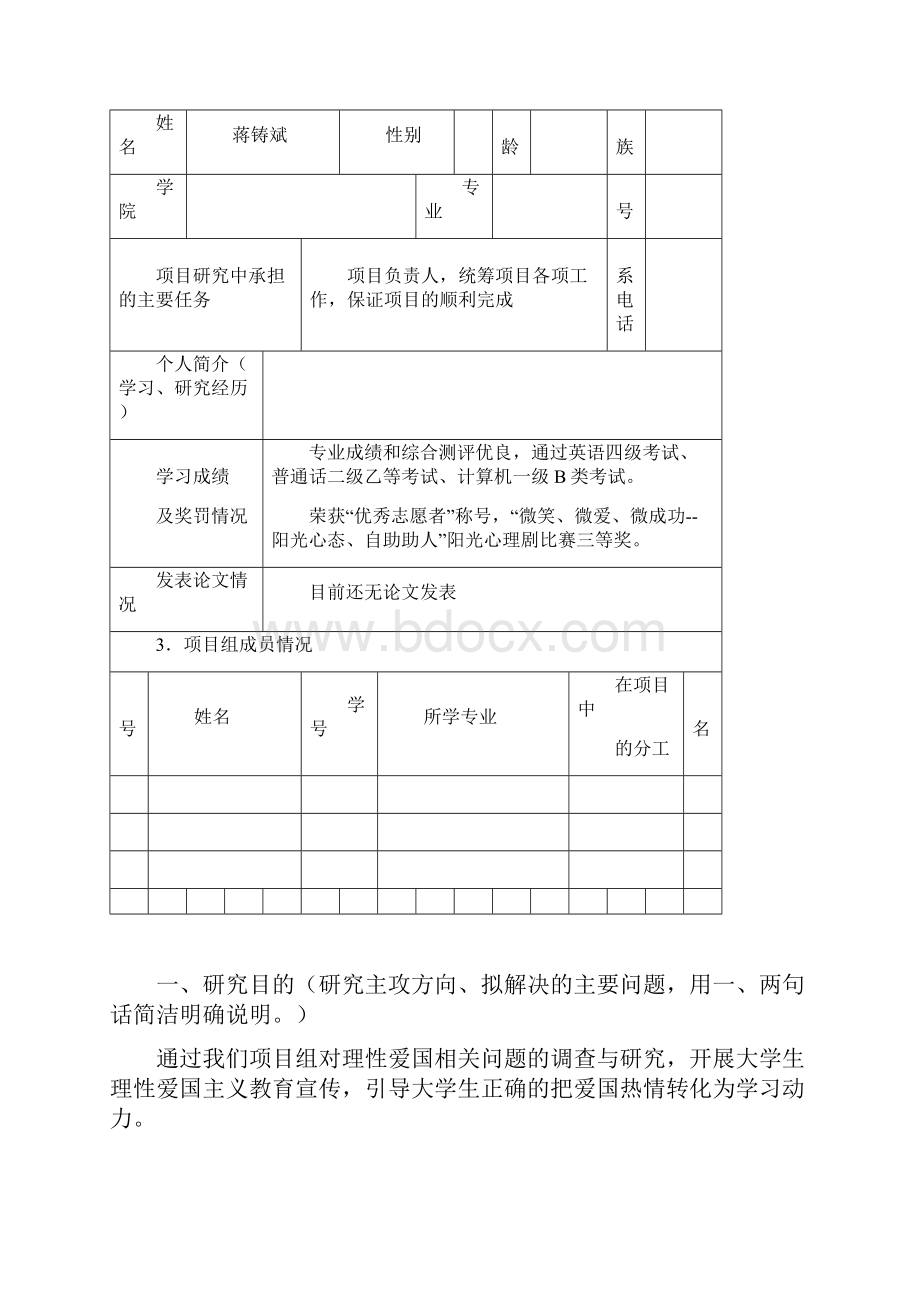 云南师范大学大学生科研训练基金项目.docx_第3页