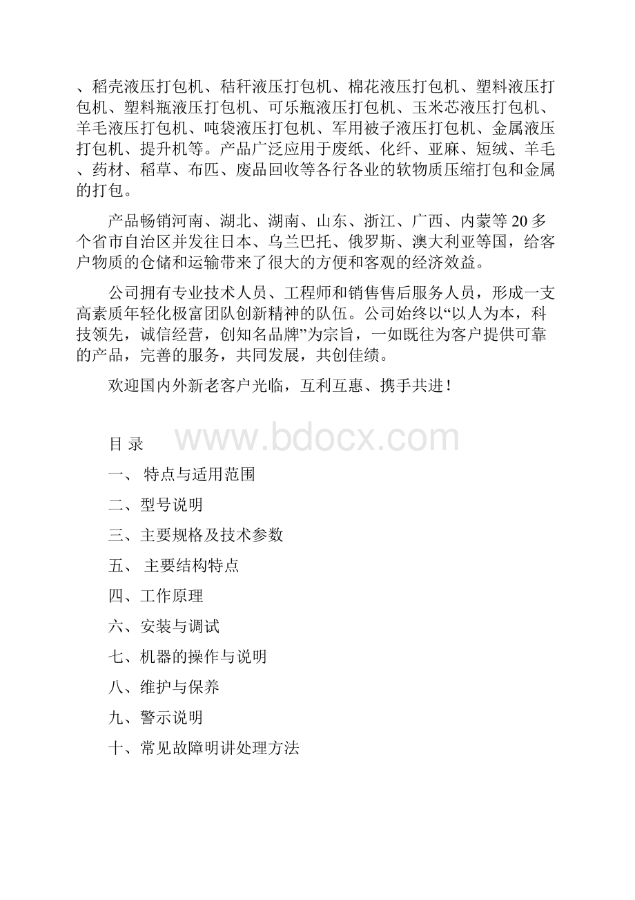 鑫绿金系列液压打包机说明书.docx_第2页