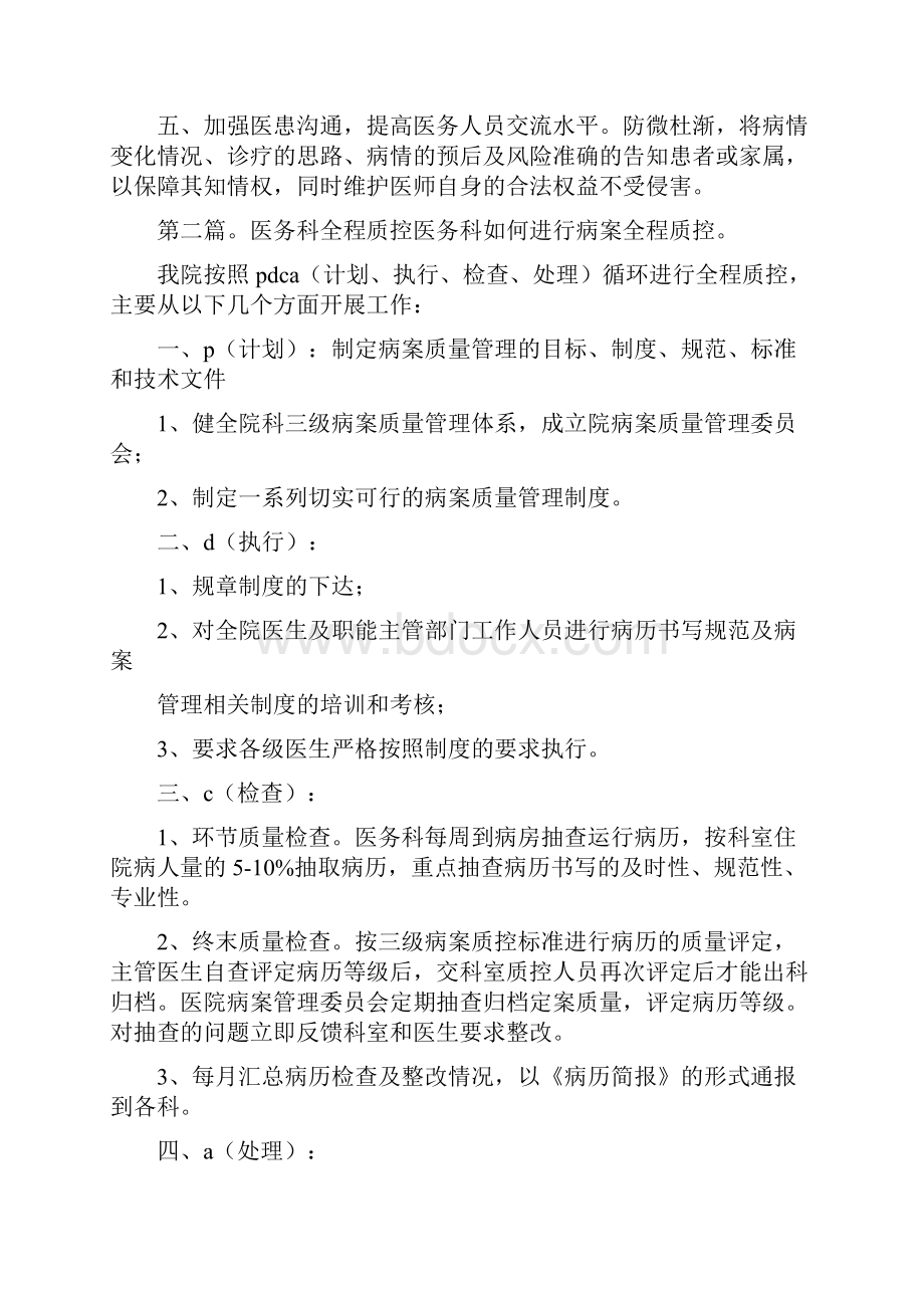 《医务科质控干事年工作总结及计划》.docx_第3页