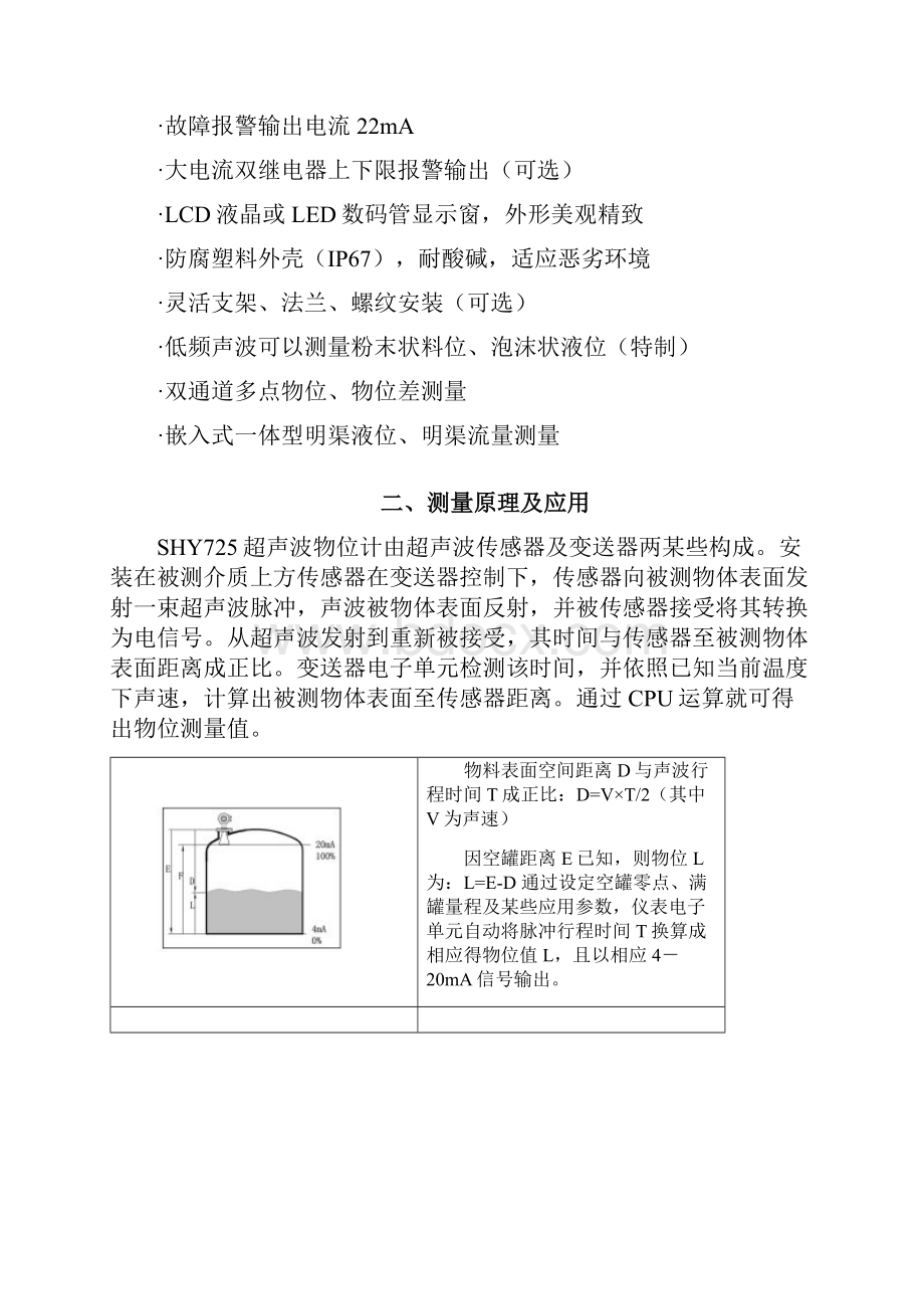 一体化超声波液位计说明书样本.docx_第2页