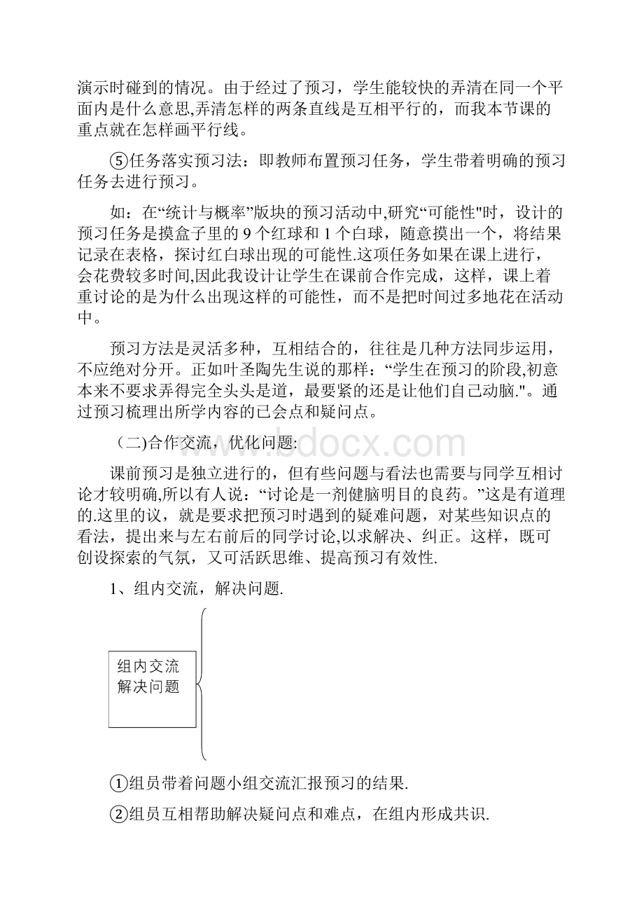 《自主学习模式构建》研究成果报告.docx_第3页