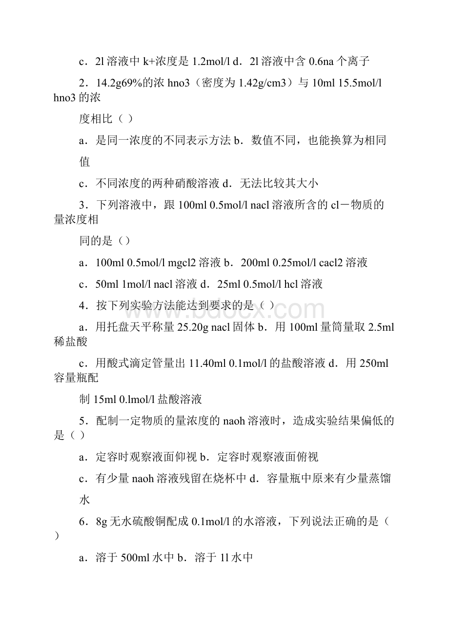 物质的量习题答案Word文档格式.docx_第3页