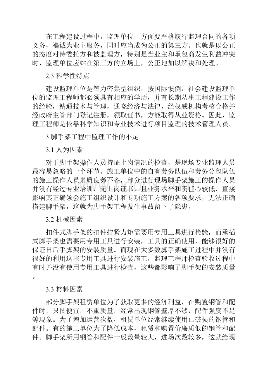 建筑工程监理论文8篇.docx_第2页