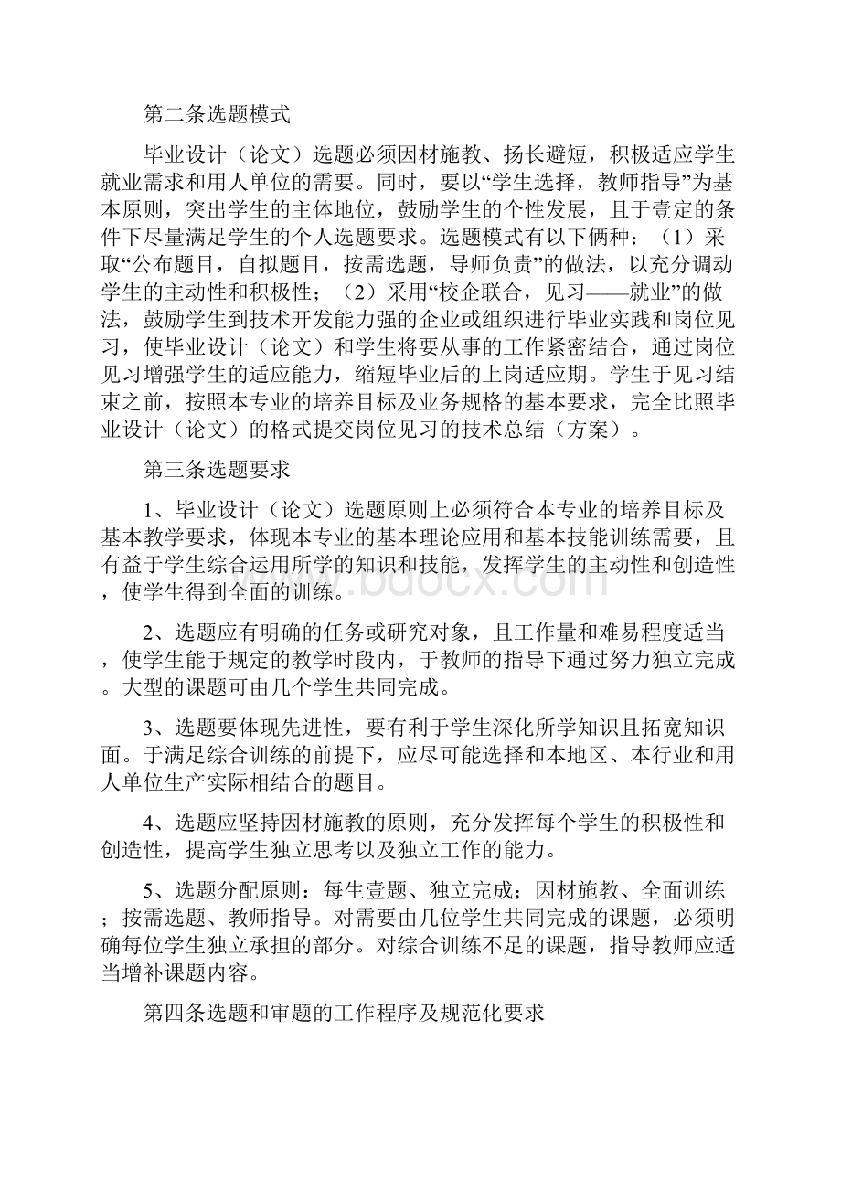 管理制度毕业设计管理条例.docx_第2页