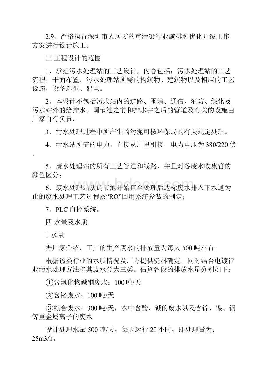 金和源优化方案.docx_第3页