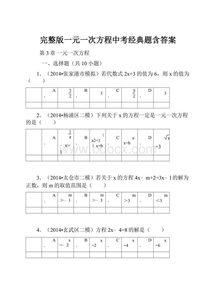 完整版一元一次方程中考经典题含答案Word文件下载.docx