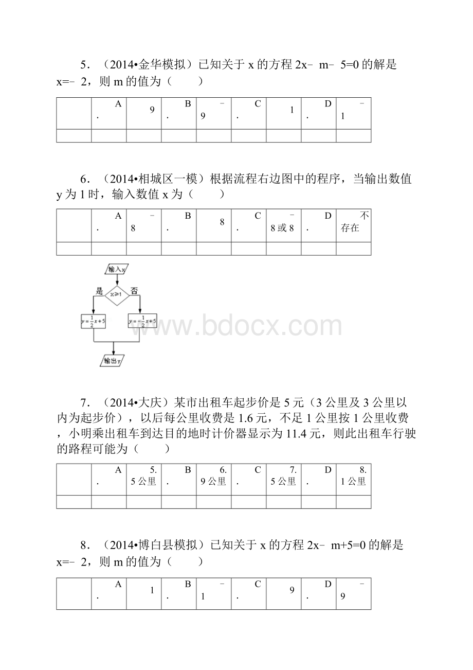 完整版一元一次方程中考经典题含答案.docx_第2页