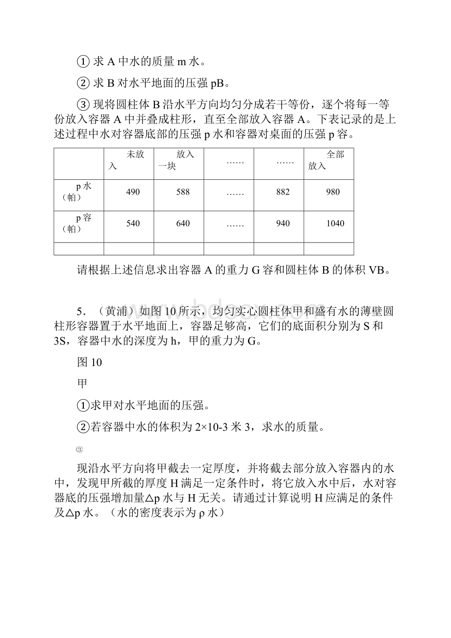 上海市各区物理二模题集锦压强计算题原卷版.docx_第3页