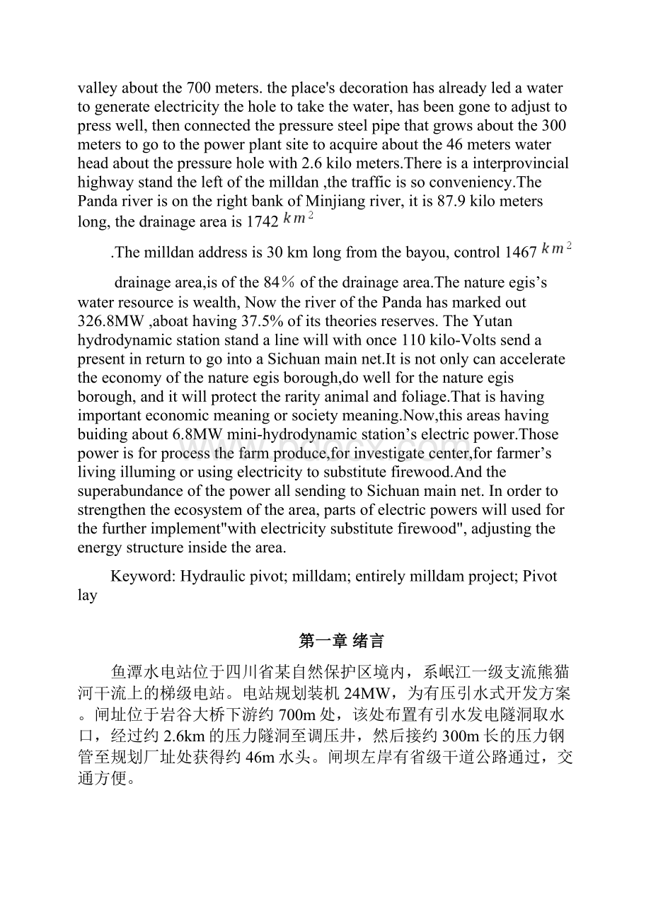 某引水式电站闸坝设计说明书Word格式.docx_第2页