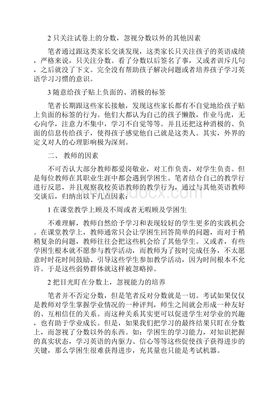 三位一体解困之道Word文档下载推荐.docx_第2页