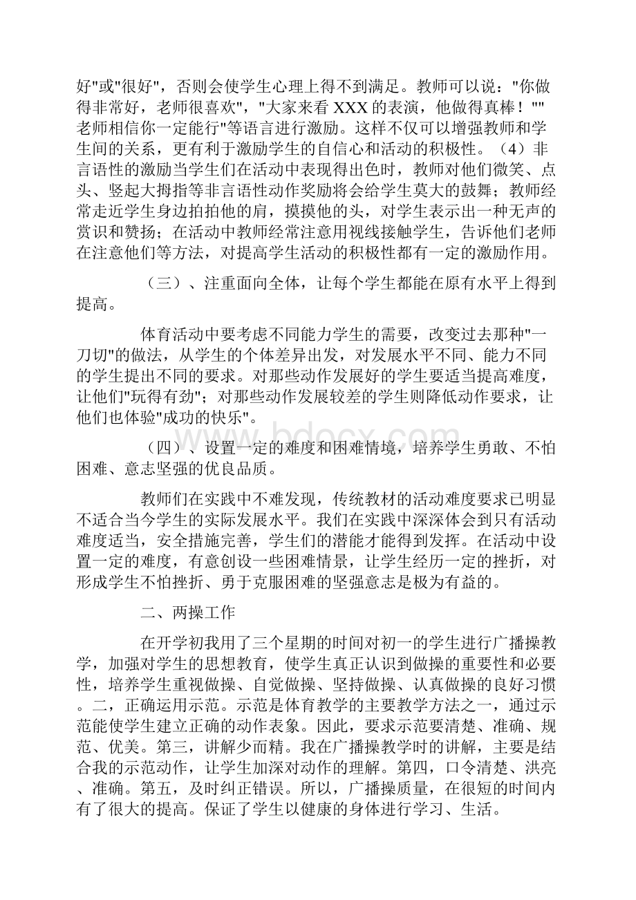 高二体育教师工作总结.docx_第2页