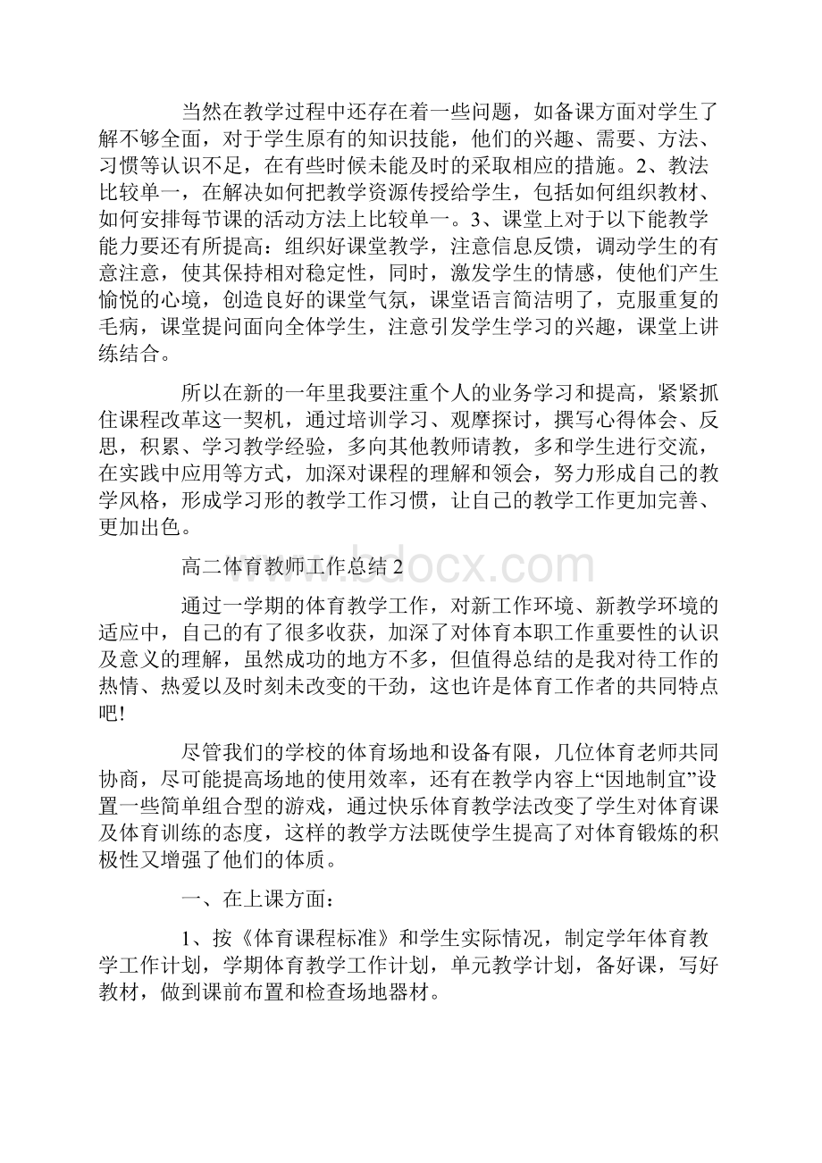 高二体育教师工作总结.docx_第3页