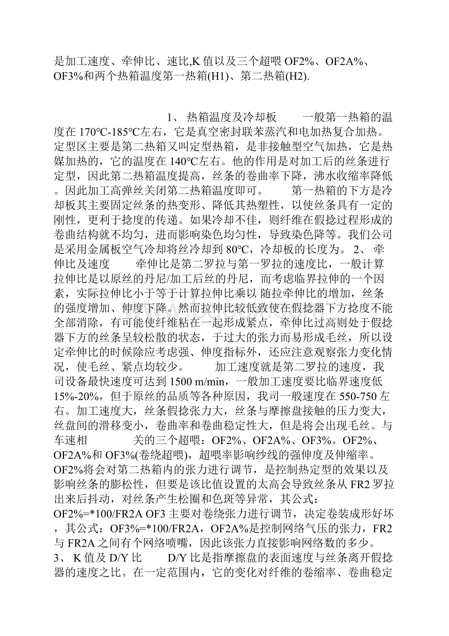 常用加弹机教材图文并茂.docx_第3页