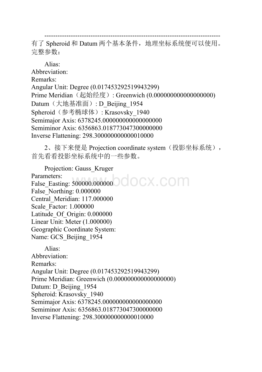 ArcGIS中坐标系统详解.docx_第2页