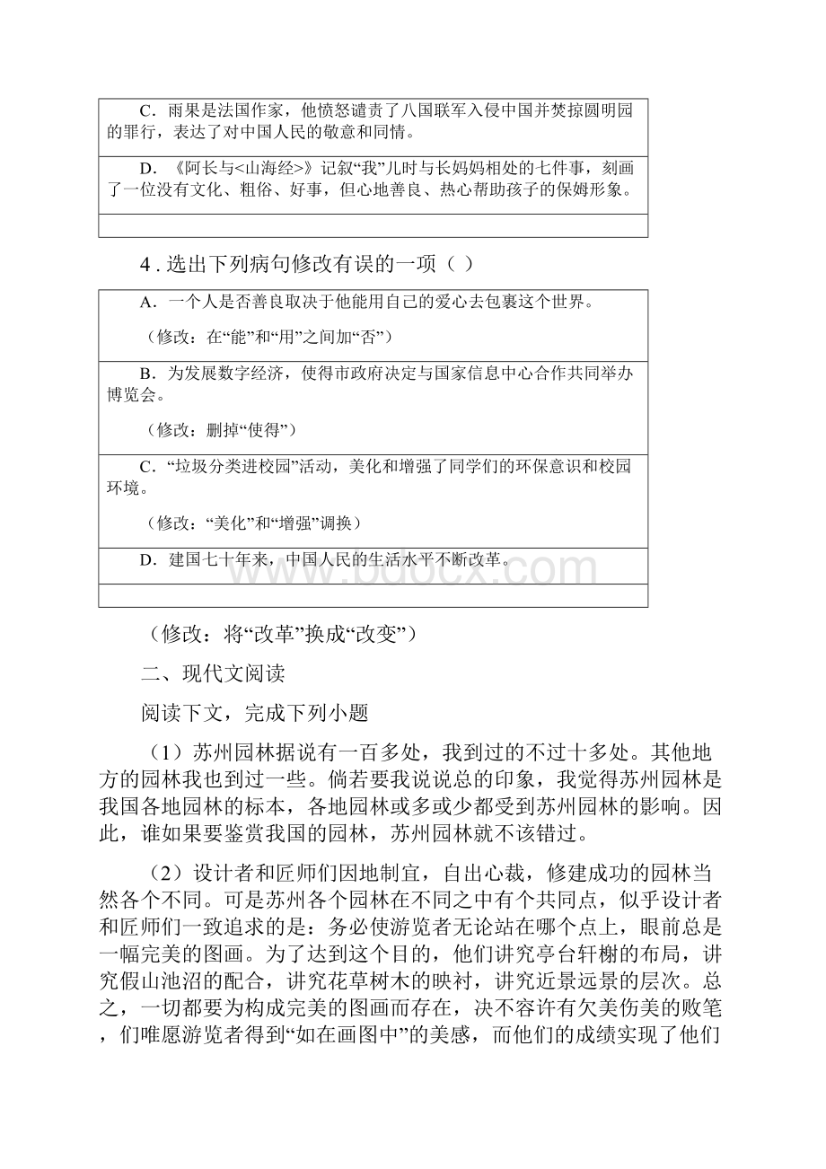 人教版八年级上学期第三次学情考试语文试题.docx_第2页