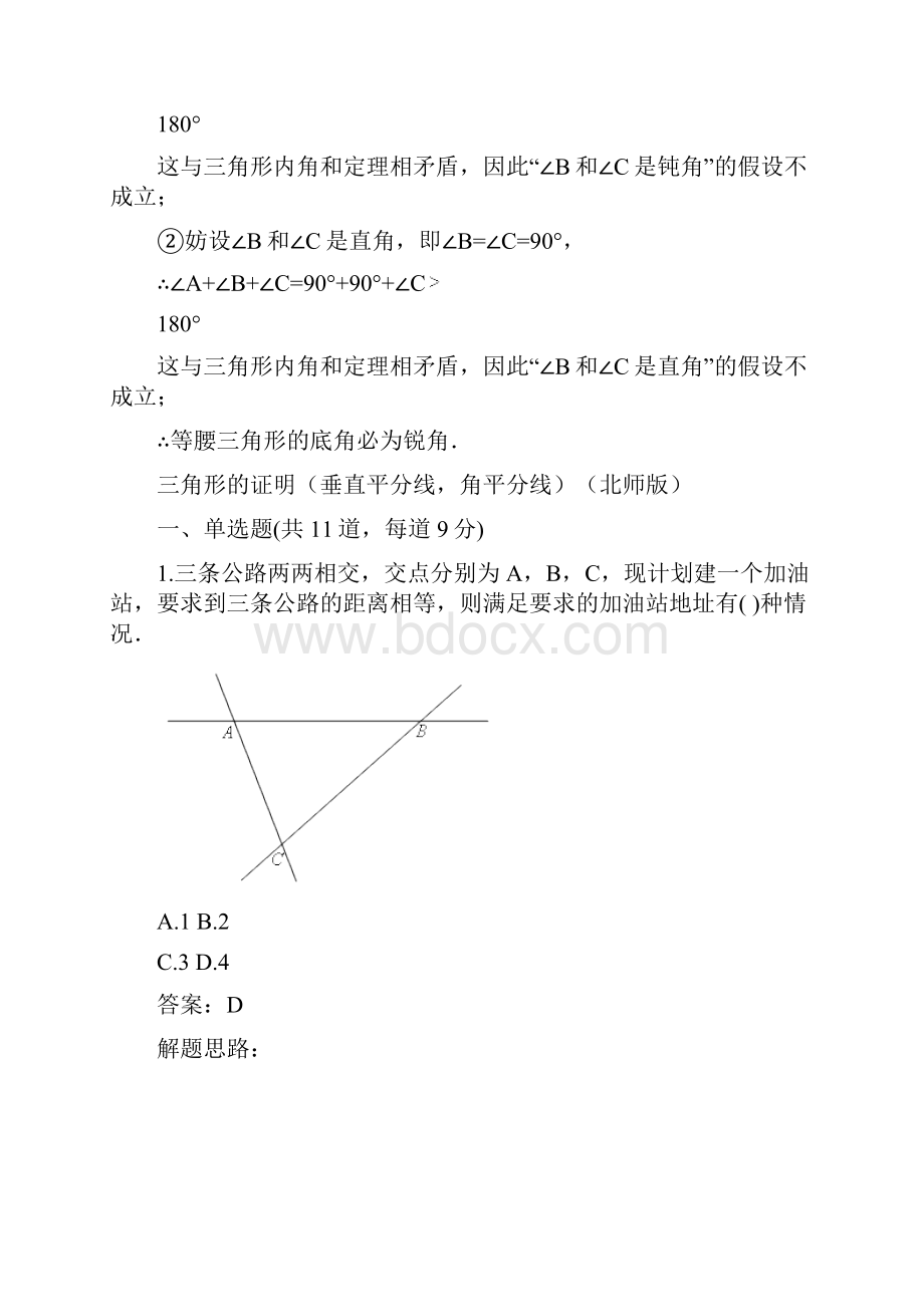 三角形的证明垂直平分线角平分线北师版含答案.docx_第2页