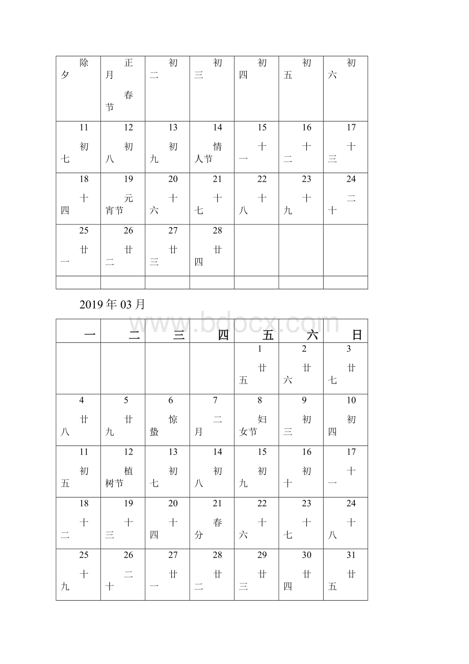 日历月历可记事打印完美版.docx_第2页