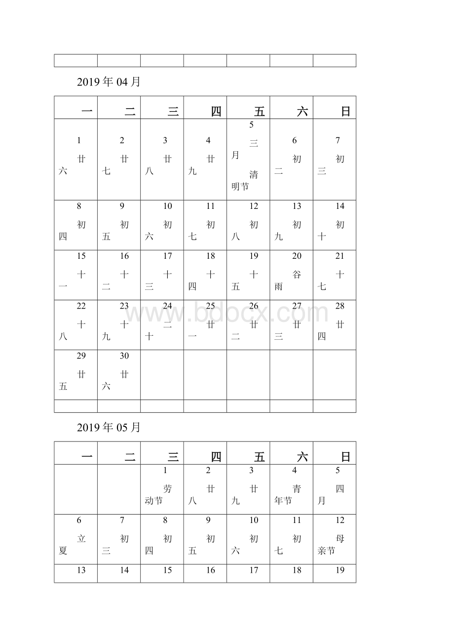 日历月历可记事打印完美版.docx_第3页