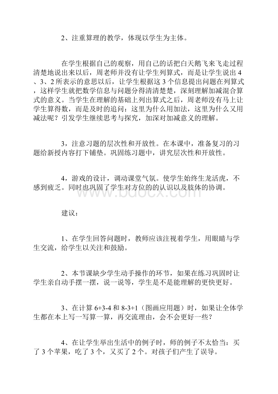 师徒共进青年教师亮相课活动总结文档格式.docx_第2页