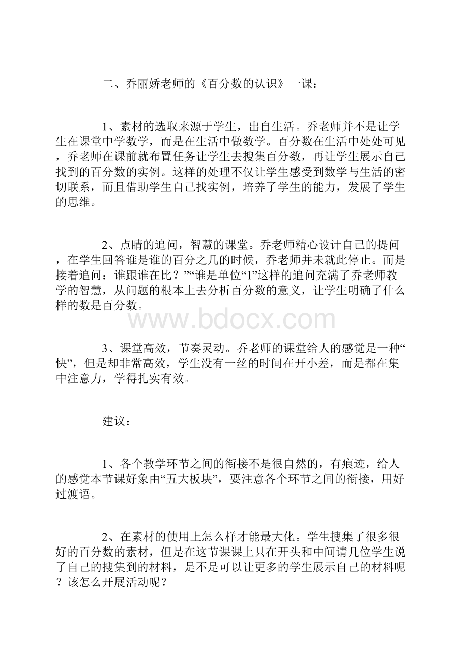 师徒共进青年教师亮相课活动总结文档格式.docx_第3页